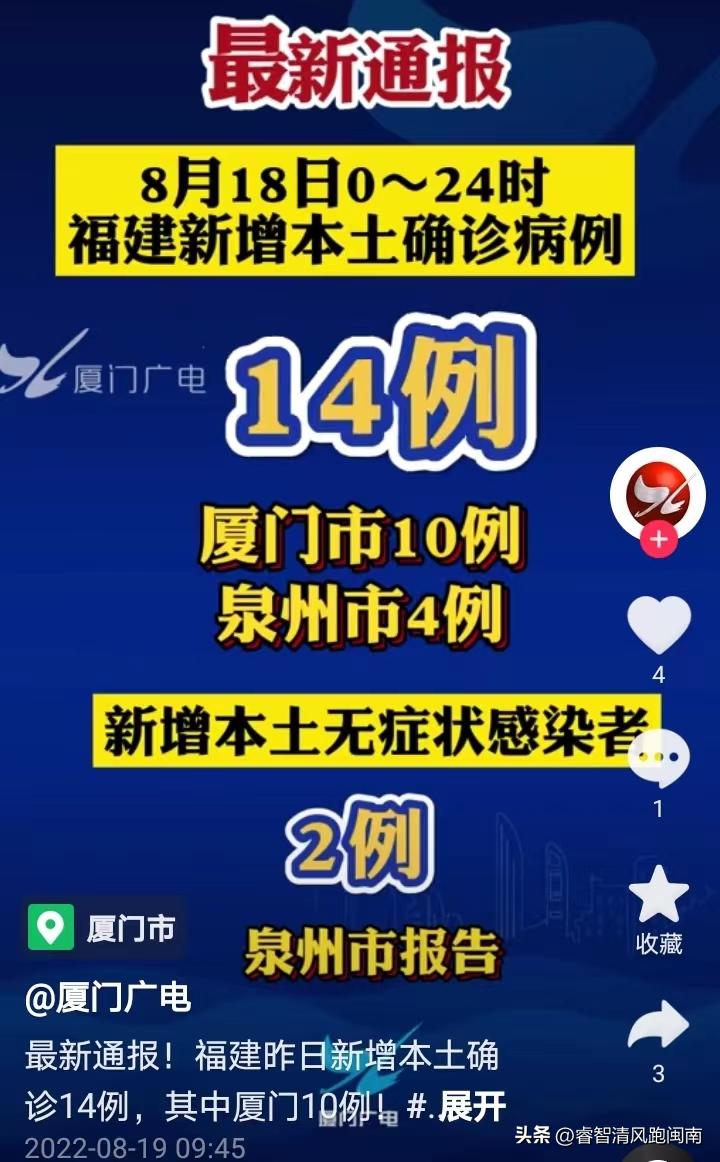 晉江新增確診病例，時(shí)代背景下的審視與關(guān)注