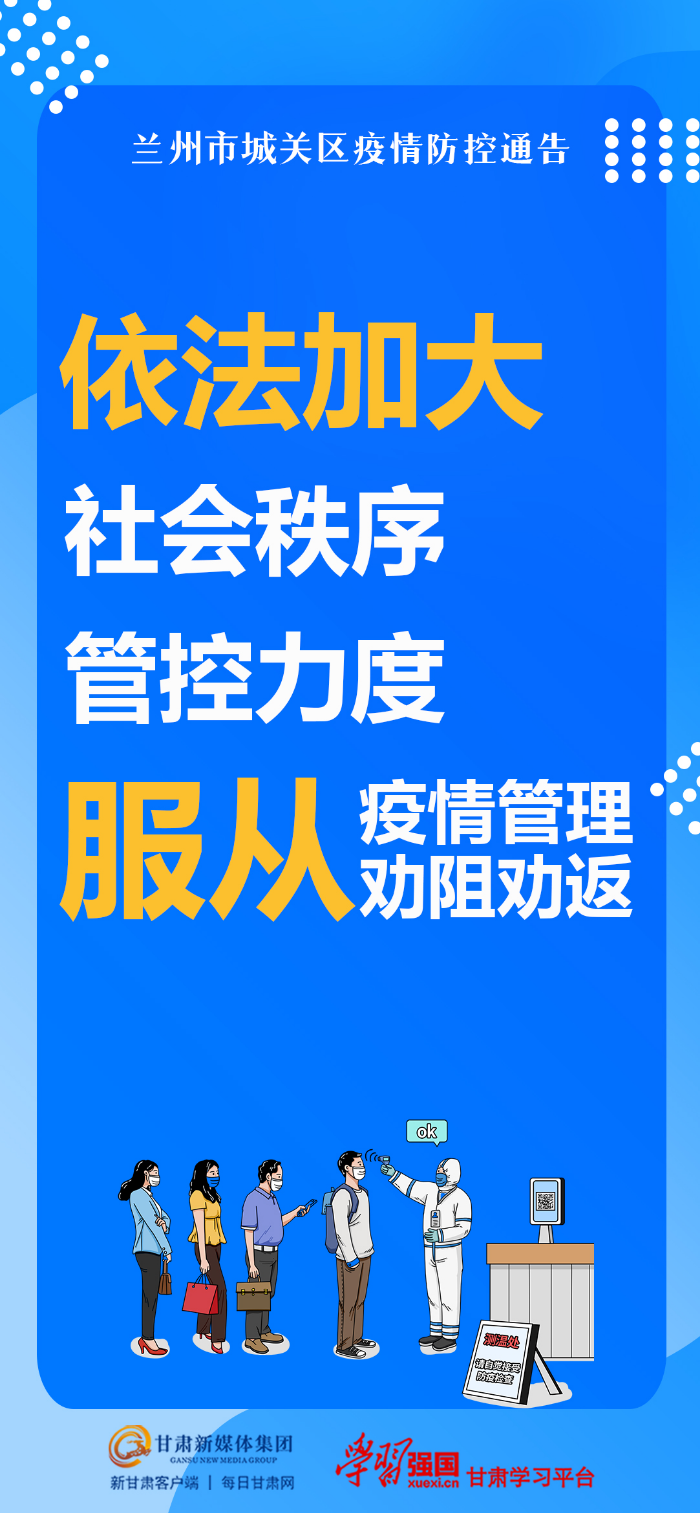 蘭州疫情防控最新措施更新