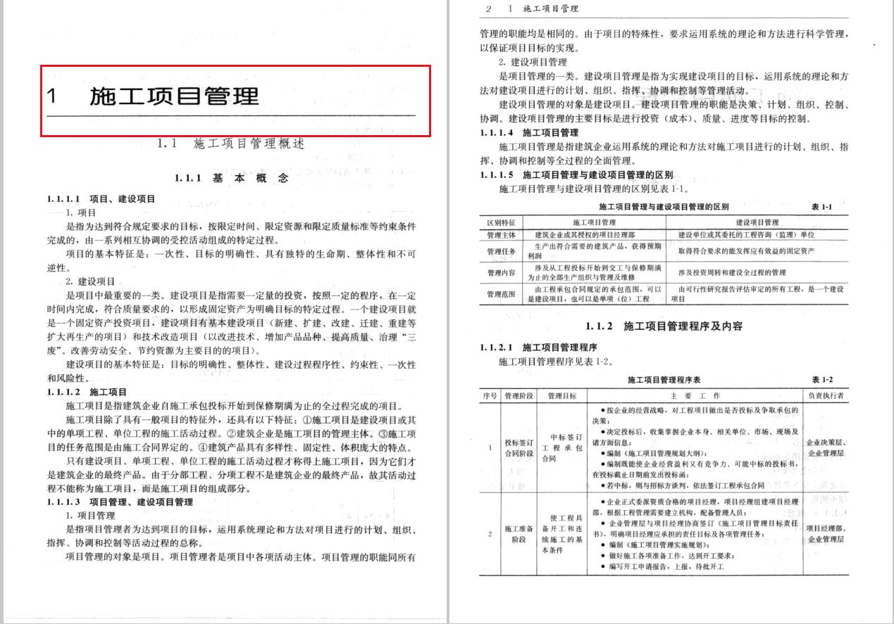 施工手冊(cè)最新版，詳細(xì)步驟指南與操作手冊(cè)