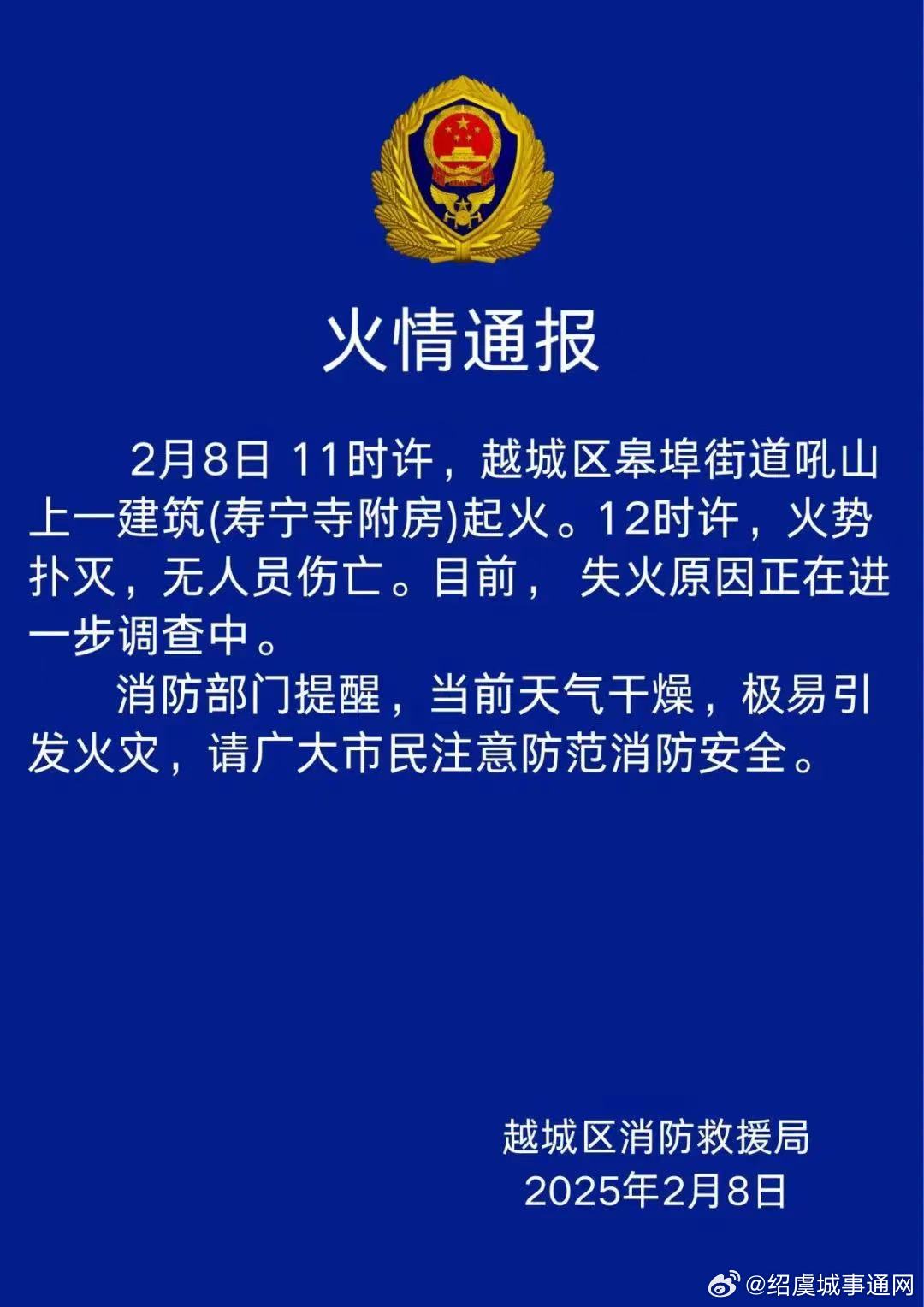 蕭山聞堰火災(zāi)最新更新，現(xiàn)場情況與救援進展