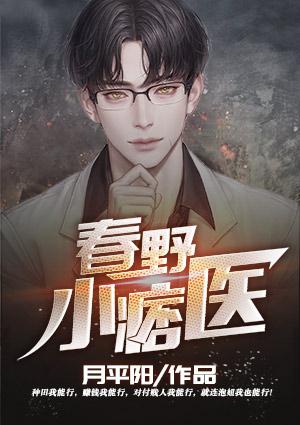 春野小村醫(yī)李晉最新章節(jié)，蛻變之路，自信與成就的力量展現(xiàn)