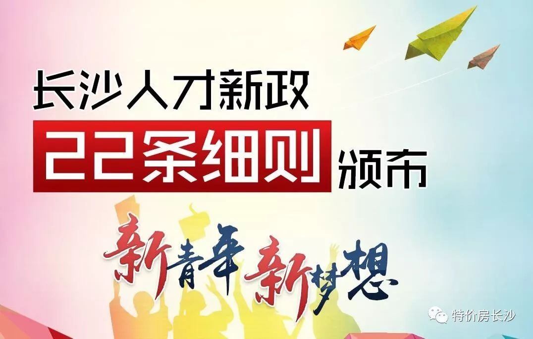 長沙人才新政最新動(dòng)態(tài)揭秘