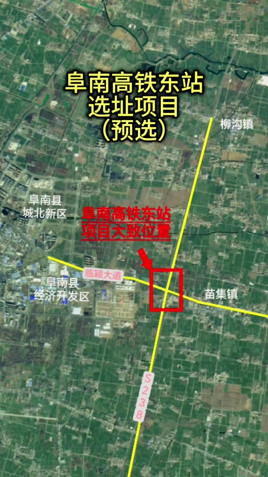 阜南高鐵西站最新動態(tài)更新