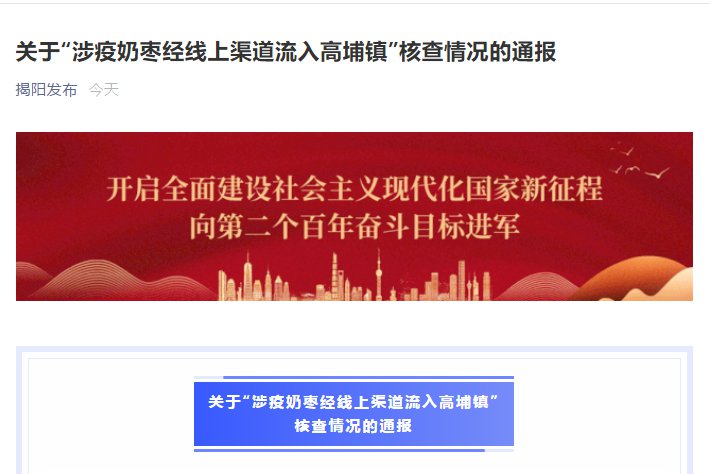 揭陽最新通報(bào)??消息更新