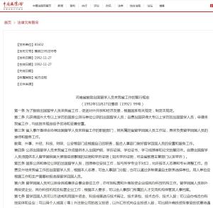 入境河南最新政策及規(guī)定?