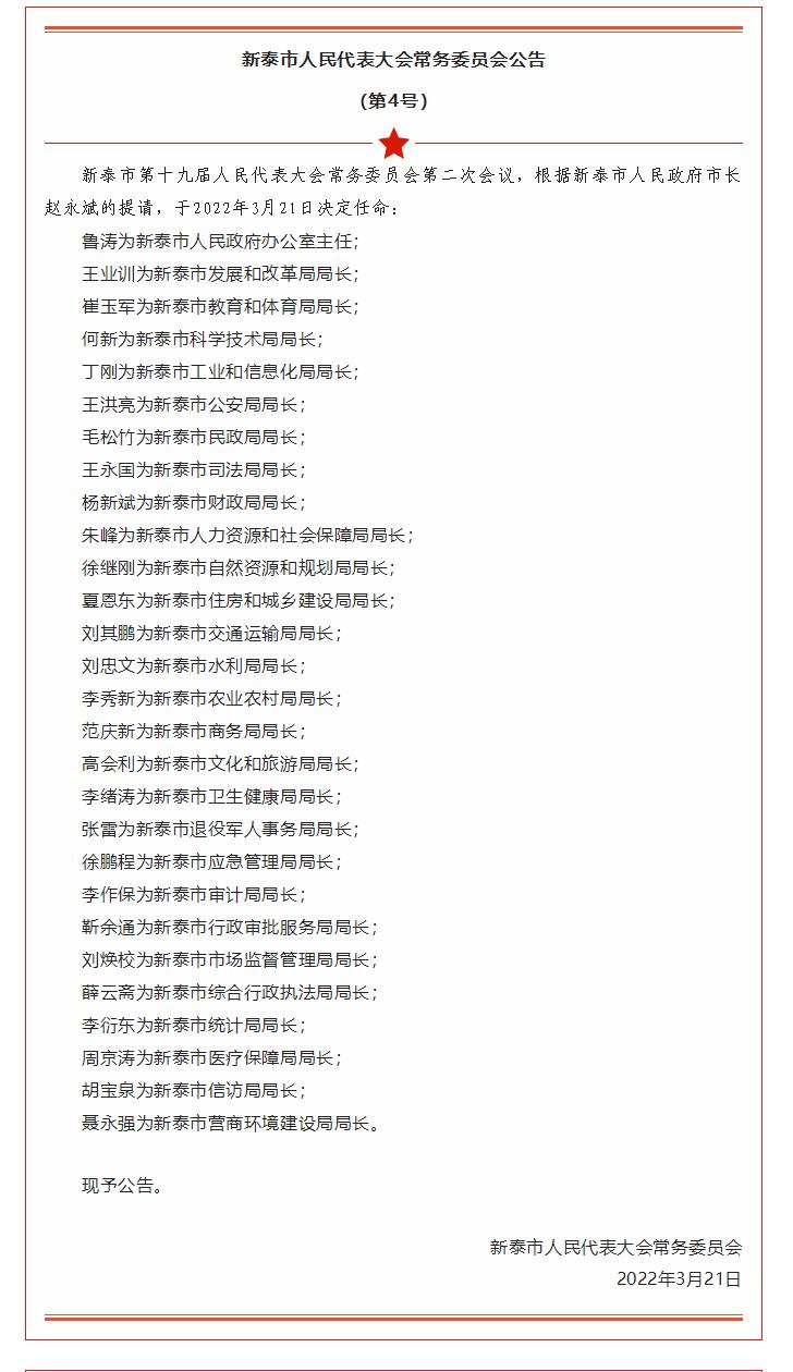 新泰人事最新動(dòng)態(tài)速遞????