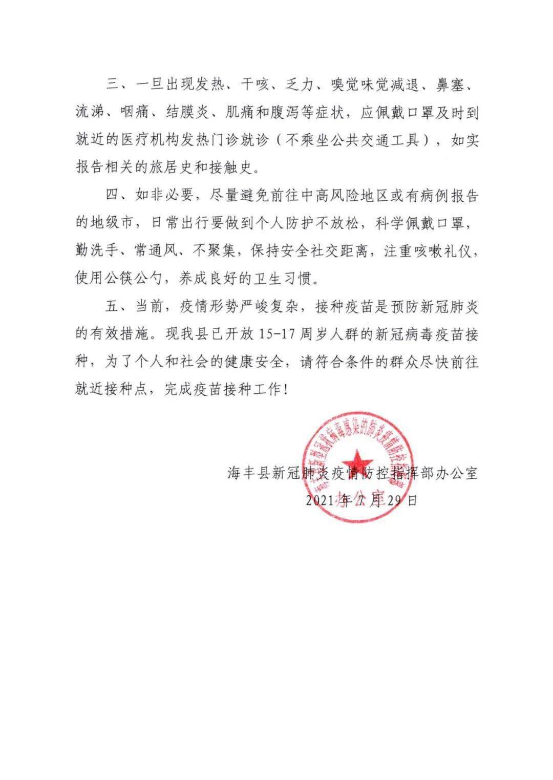 惠州最新通告，任務(wù)完成指南與技能學(xué)習(xí)步驟全解析