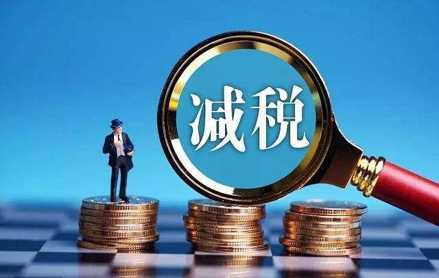 稅收最新政策