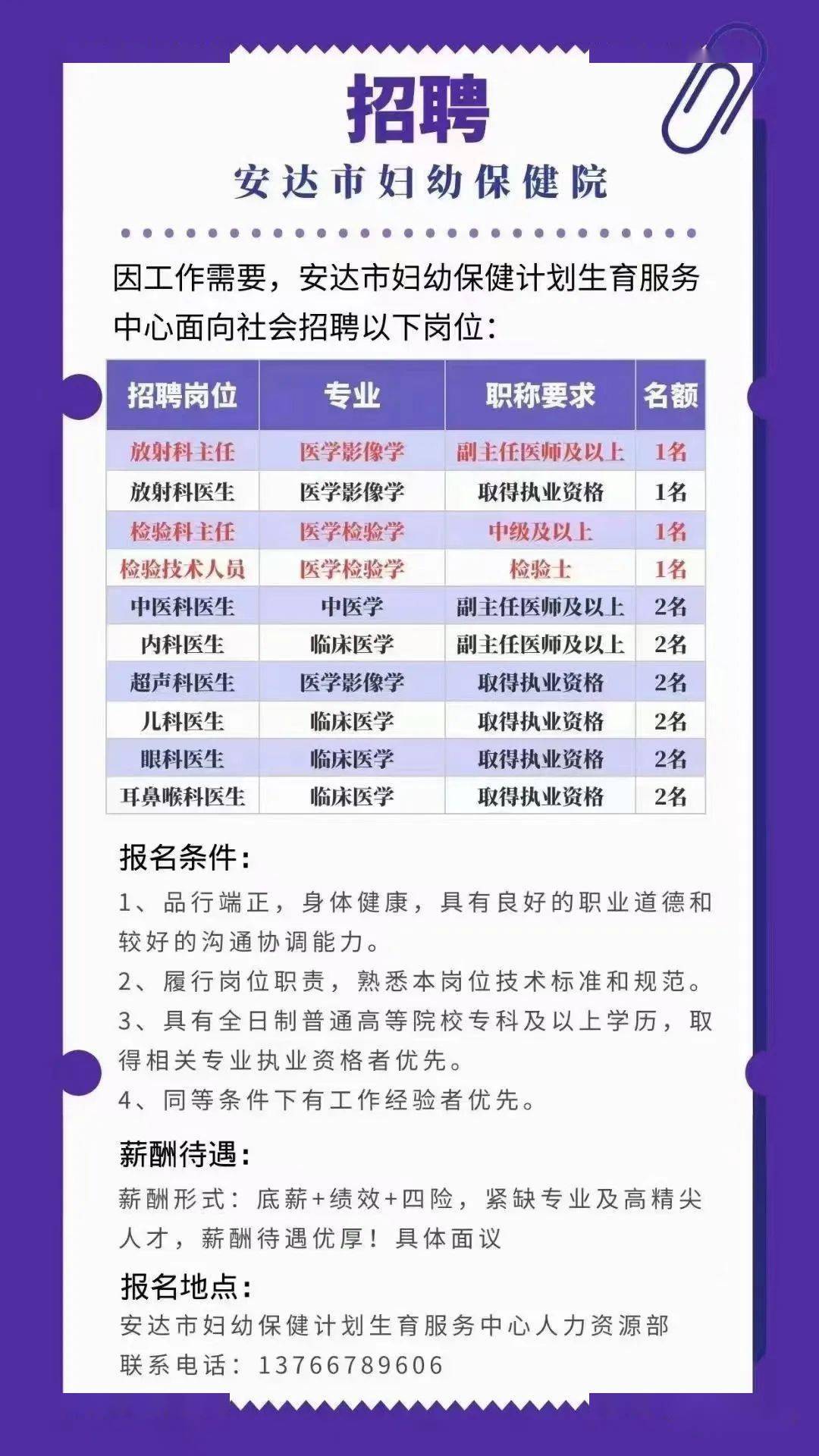安達(dá)最新招聘信息，職業(yè)飛躍之門開啟