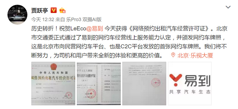 北京易到最新動(dòng)態(tài)，變革與發(fā)展中的出行新態(tài)勢(shì)
