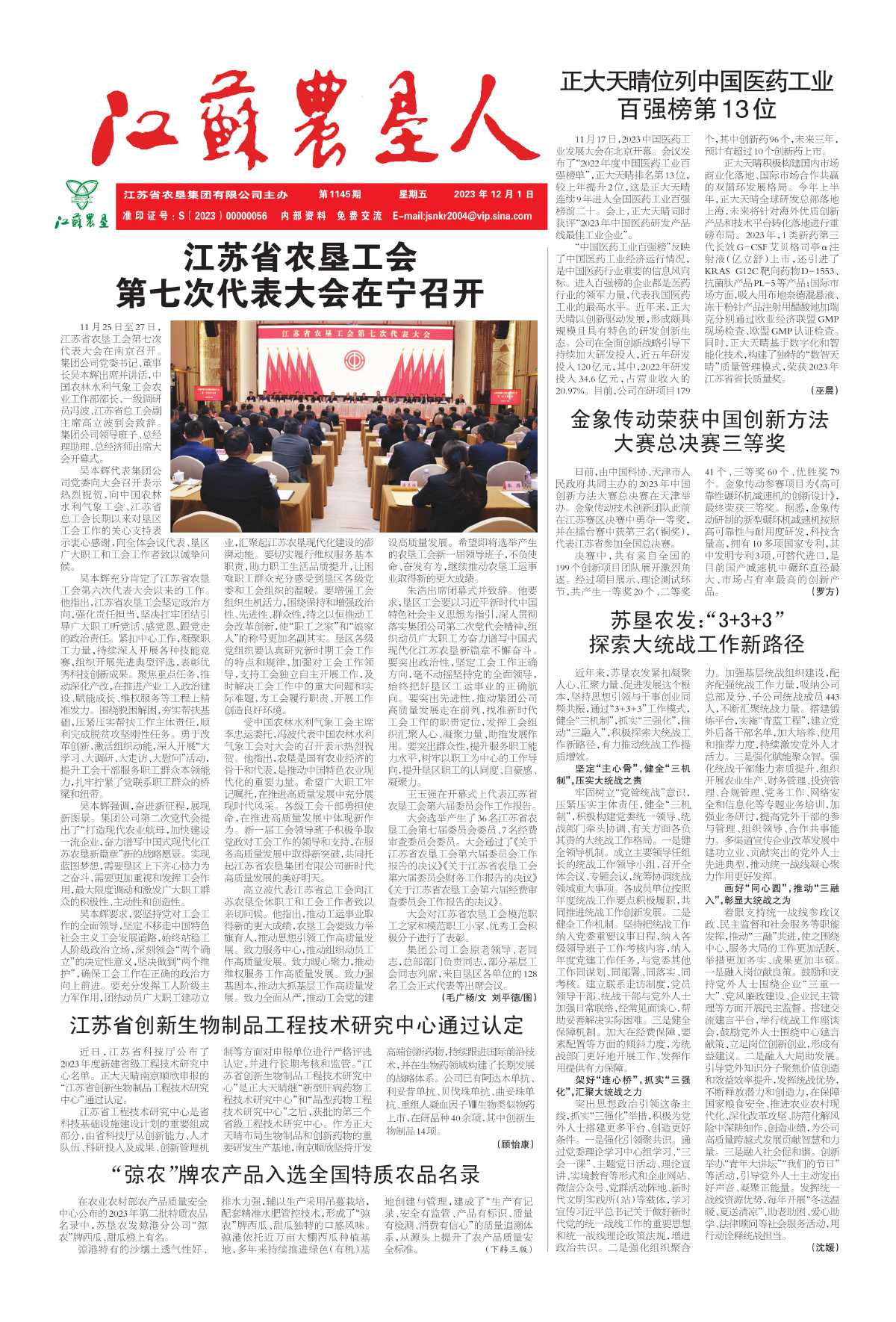 江蘇農(nóng)墾改革最新動(dòng)態(tài)，科技重塑農(nóng)業(yè)，智能農(nóng)墾引領(lǐng)未來發(fā)展