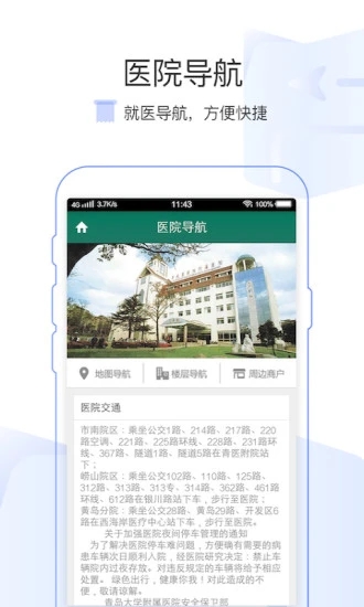 掌上青醫(yī)最新版下載，探討與觀點分析及其下載體驗