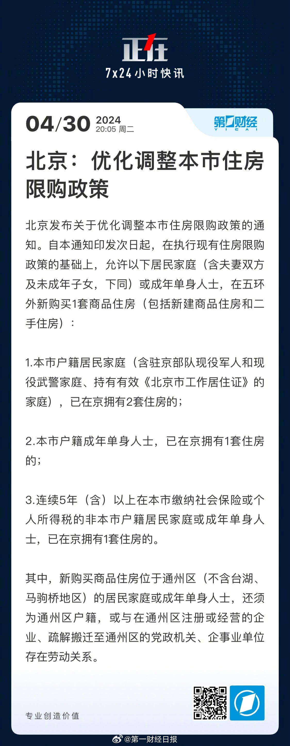 北京自住房最新政策解讀與概述
