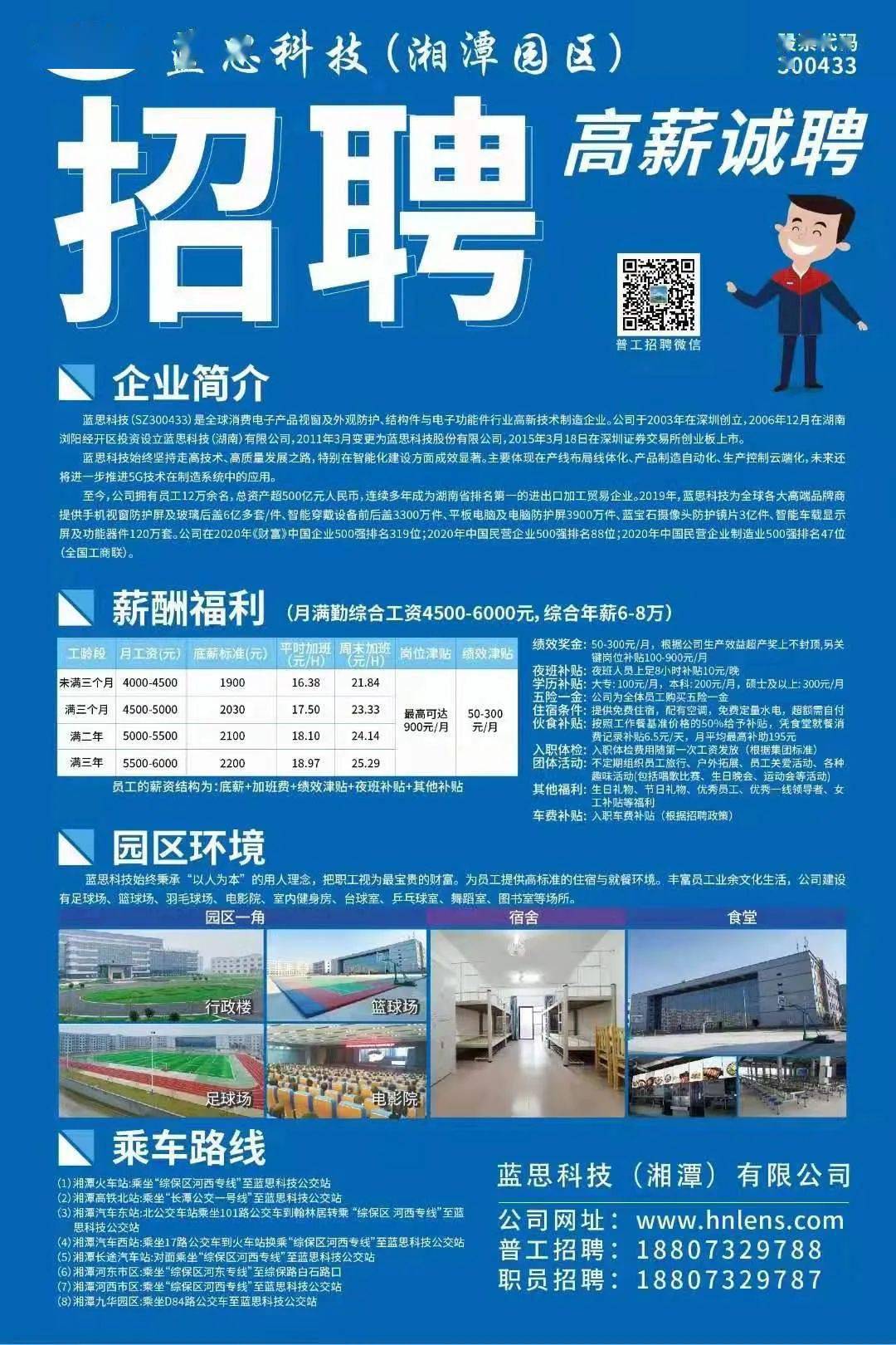 湘潭今日普工最新招聘信息