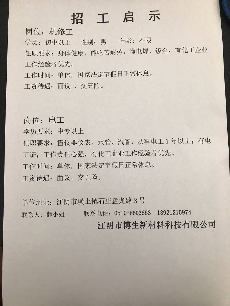 江陰棉紡廠最新招聘，應(yīng)聘指南與詳細(xì)步驟解析