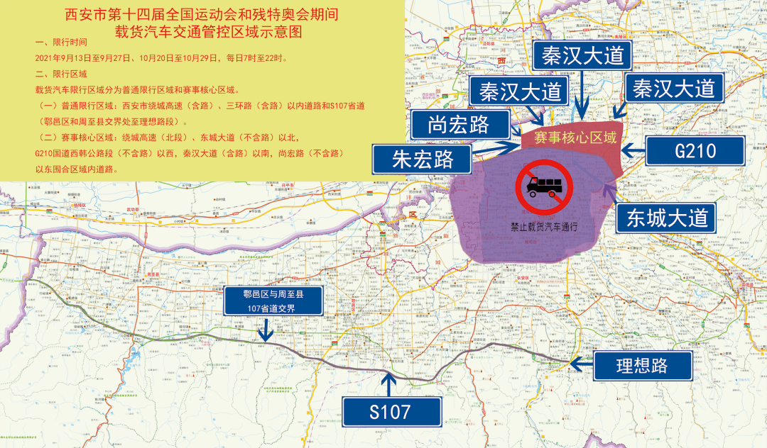 西安市限行最新規(guī)定詳解，初學者與進階用戶的實用指南