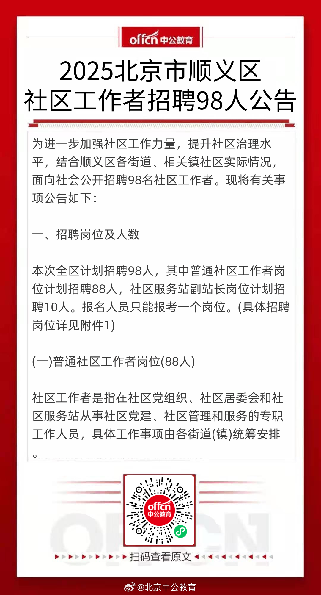 順義李遂最新招聘信息，開(kāi)啟職場(chǎng)新征程，成就自信之光之路